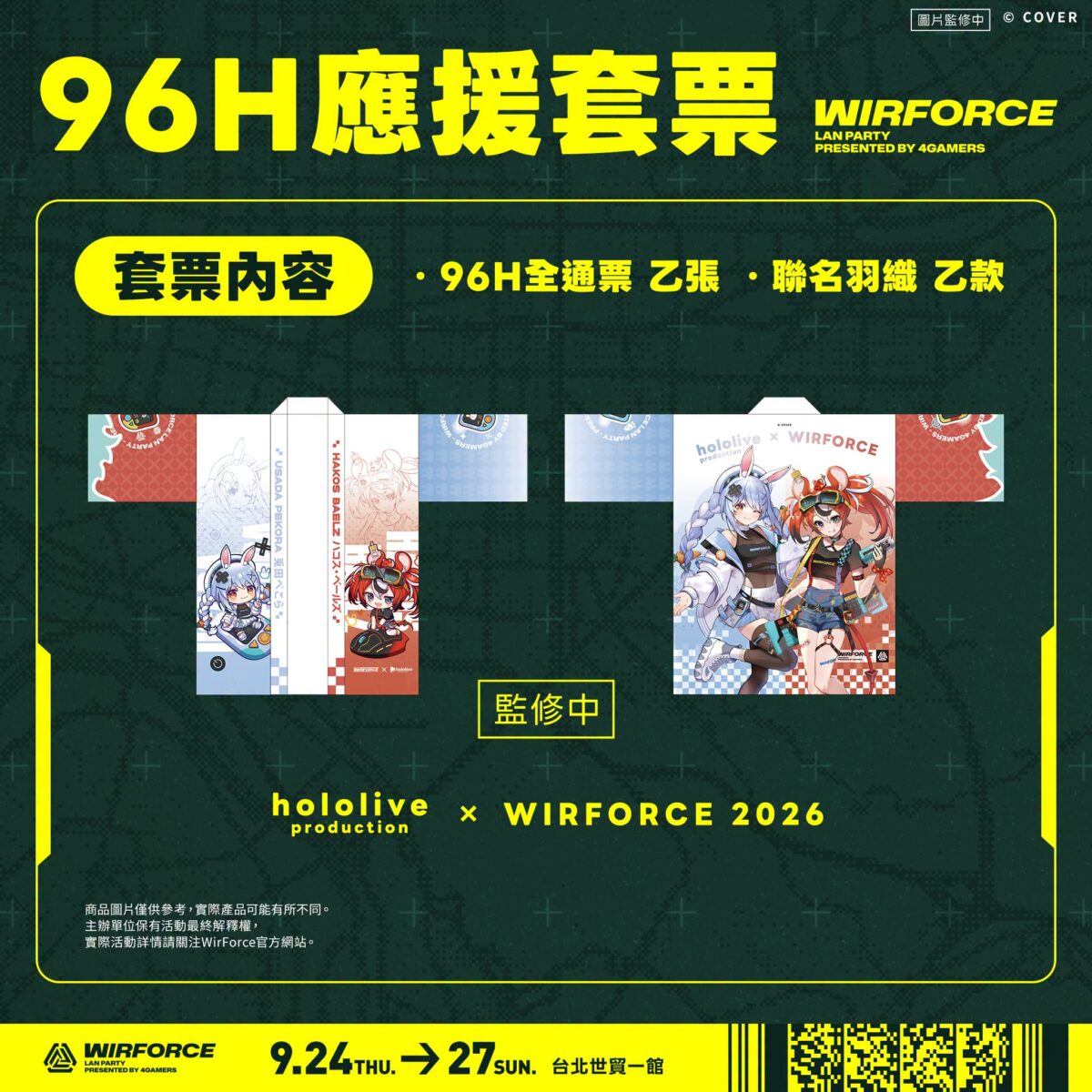 「Kobo Kanaeru & Hakos Baelz 見面會 @ WirForce」將於9月25日舉辦 WirForce 2026 hololive限定周邊與特典公開 5 2026wirforcehololivenews04