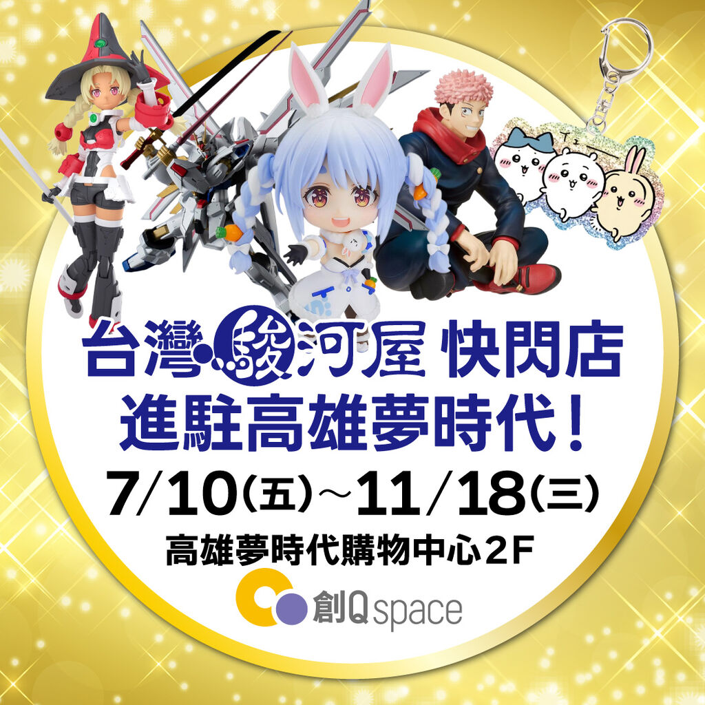 「台灣駿河屋快閃店 首次登陸南台灣」將自7月10日起攜手創Q space於高雄夢時代開設 1 2026surugayataiwandreammallkaohsiungprologue01