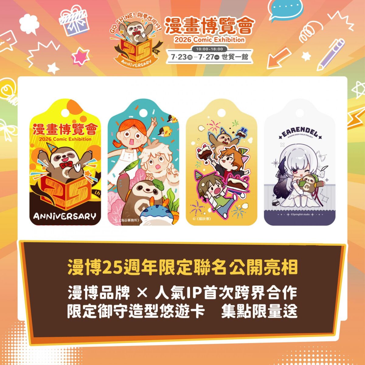 【2026CCPA】2026漫博「25週年特典 集點GO好康」活動 Vtuber《極深空計畫-厄倫蒂兒》加入陣容 1 2026ccpa25threwardsprogramEarendelXDFPnews01
