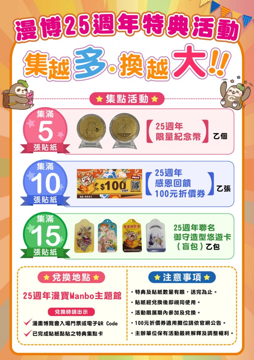 【2026CCPA】2026漫博「25週年特典 集點GO好康」活動 Vtuber《極深空計畫-厄倫蒂兒》加入陣容 3 2026ccpa25threwardsprogramEarendelXDFPnews03