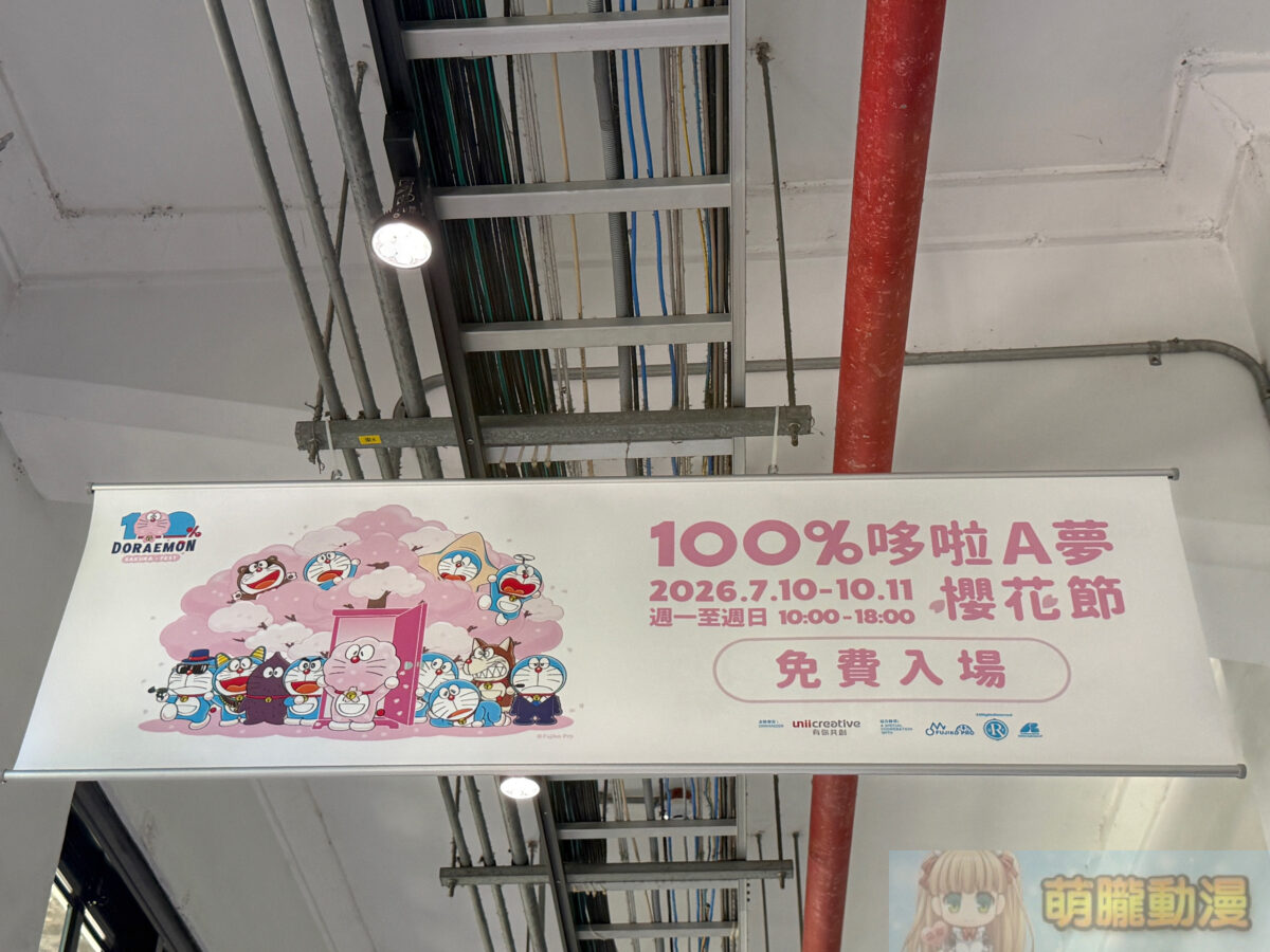 「100%哆啦A夢櫻花節」快閃店台北 於7月10日-10月11日在松山文創園區舉辦 4 IMG 1260