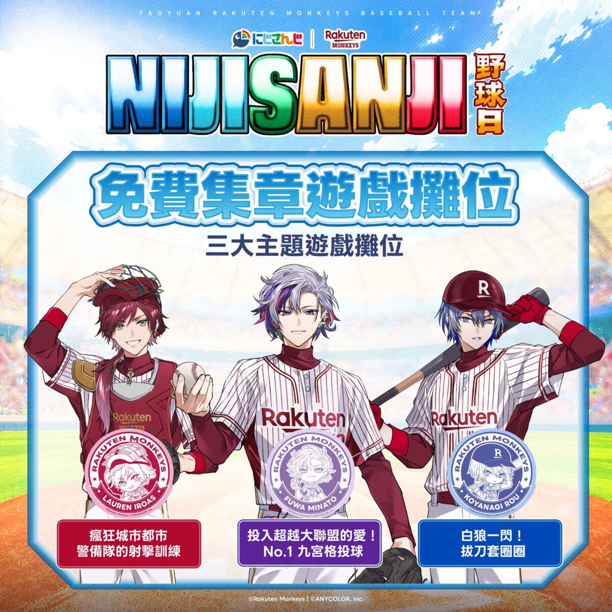 NIJISANJI × 樂天桃猿「2026 NIJISANJI野球日」將於9月11日-13日舉辦 23 2026nijisanjirakutenmonkeysseptember9news01