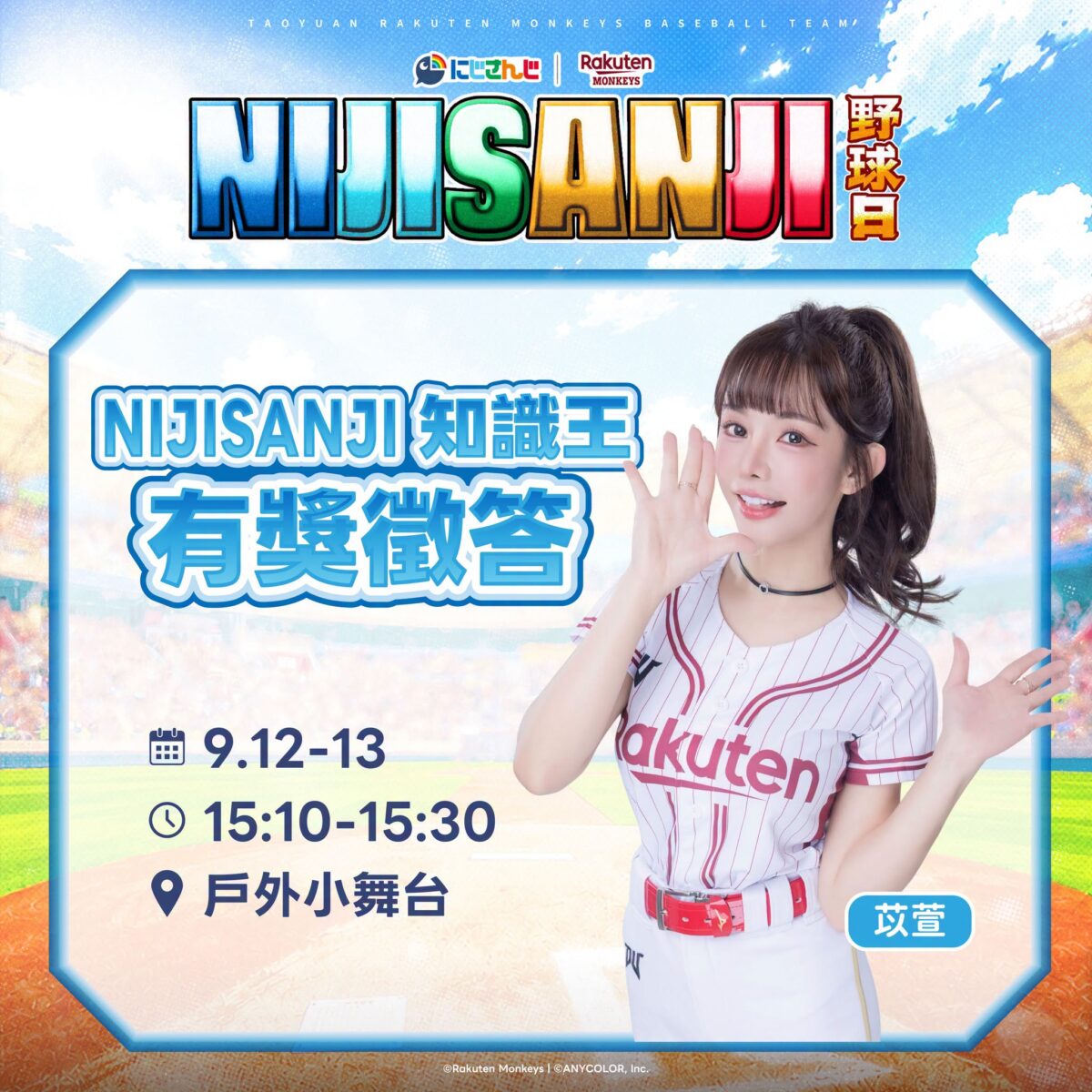 NIJISANJI × 樂天桃猿「2026 NIJISANJI野球日」將於9月11日-13日舉辦 29 2026nijisanjirakutenmonkeygoodsopening25