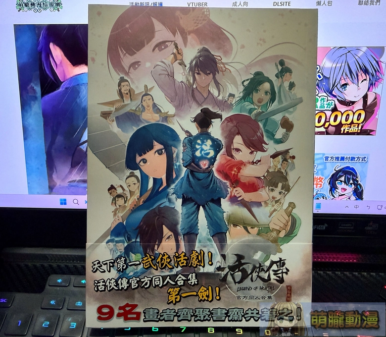 これぞ我らが唐門!『活侠伝』オフライン特展・コラボ・同人創作 全記録 80 moelonglegendofmortalInpersoneventhistory03