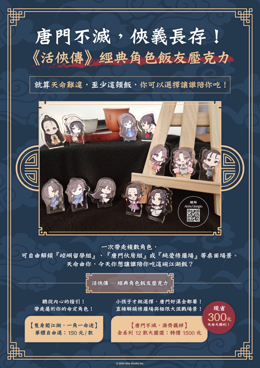 《活俠傳》大型更新「崆峒神威」將於9 月上線 虎之穴台北將推出經典角色飯友壓克力 2 legendofmortalsepupdate02