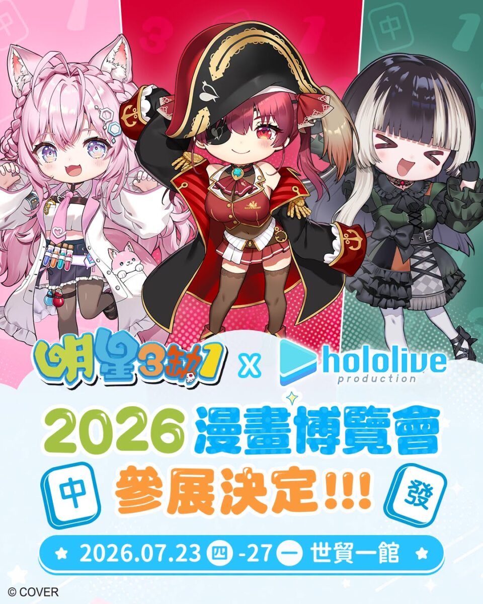 2026ccpaGametower371hololiveprologue01