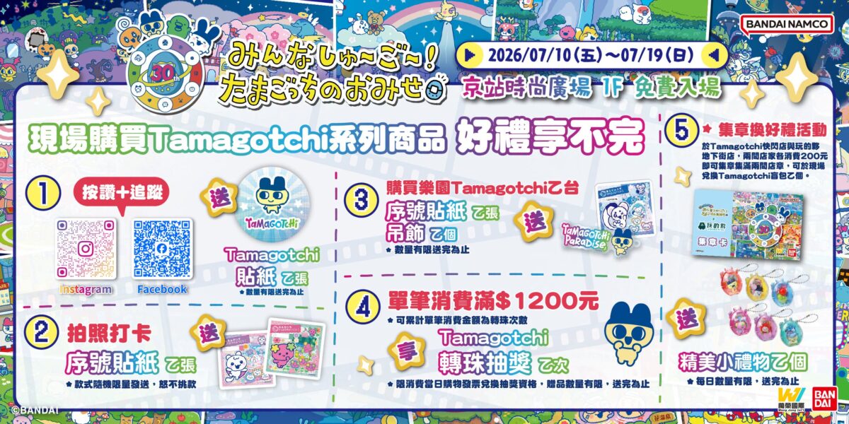 2026tamgochi30thpopsquarenews03
