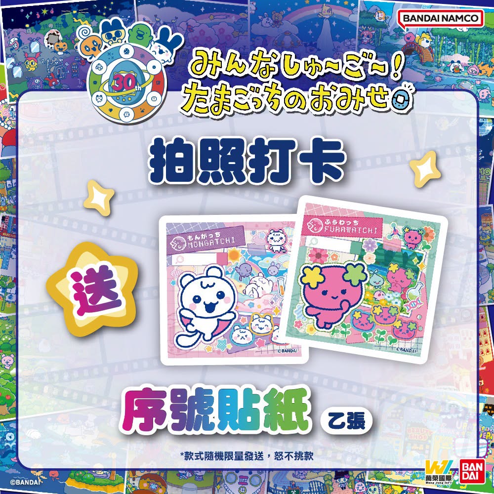 2026tamgochi30thpopsquarenews05