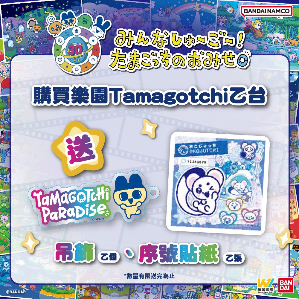 2026tamgochi30thpopsquarenews06