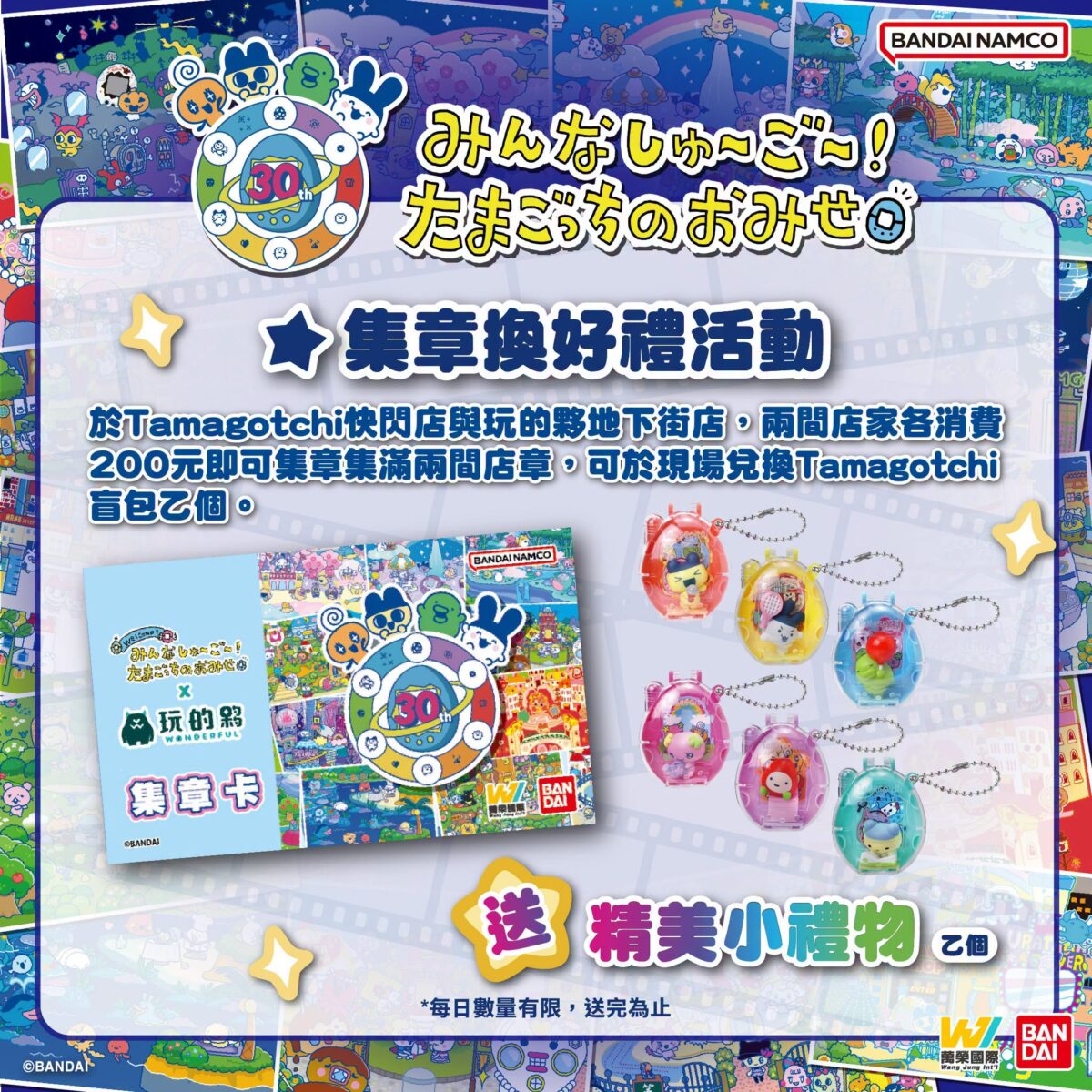 2026tamgochi30thpopsquarenews07