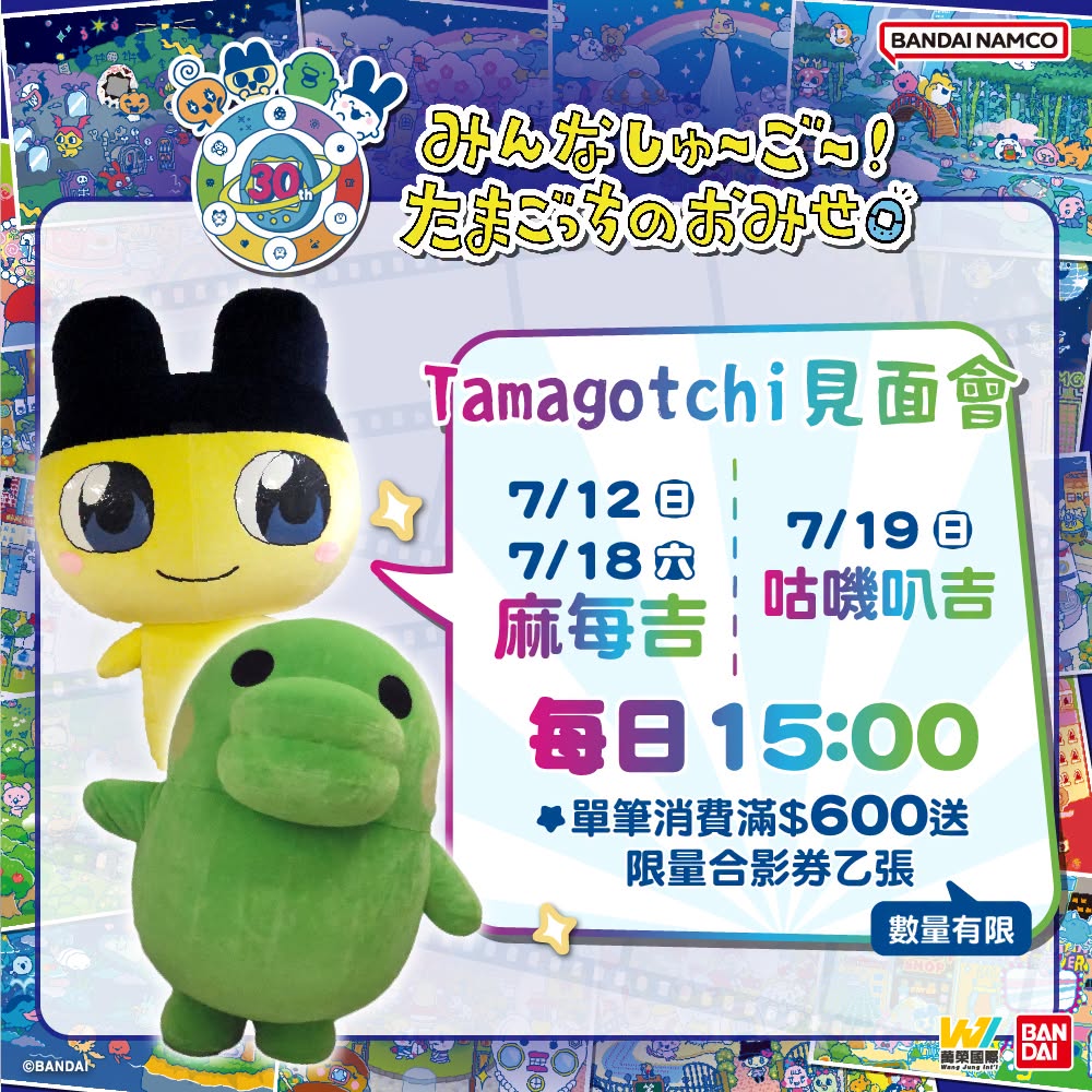 2026tamgochi30thpopsquarenews08