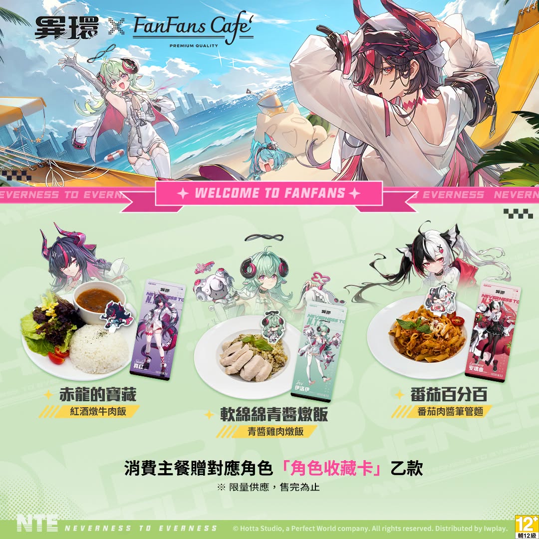 異環x FanFans Cafe期間限定主題餐廳 將自7月17日起在台北及高雄開設 2 2026julyfanfanscafeiwplaynews03
