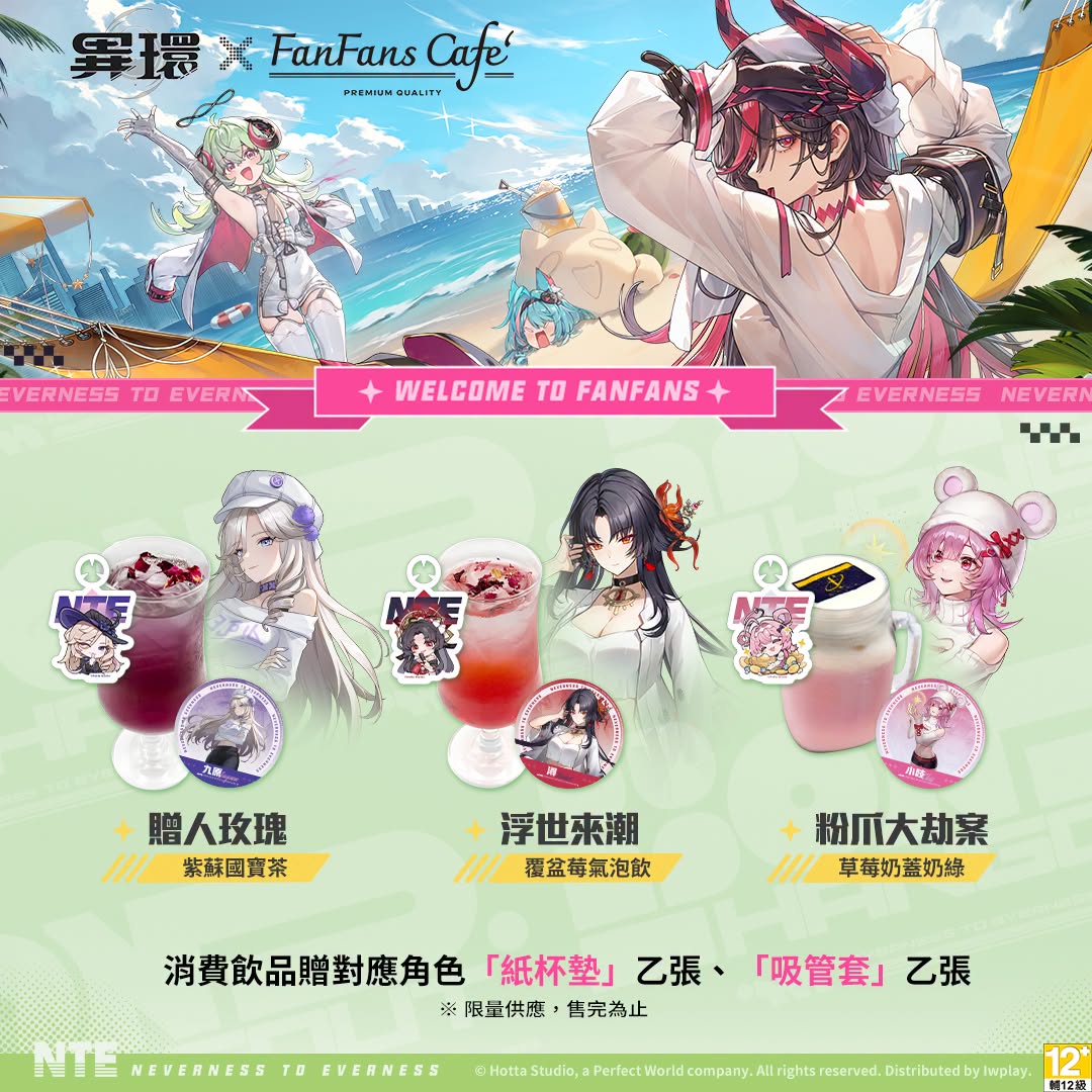 異環x FanFans Cafe期間限定主題餐廳 將自7月17日起在台北及高雄開設 4 2026julyfanfanscafeiwplaynews05