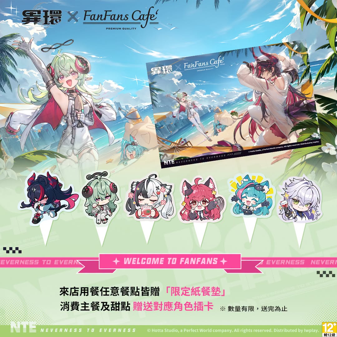 異環x FanFans Cafe期間限定主題餐廳 將自7月17日起在台北及高雄開設 5 2026julyfanfanscafeiwplaynews06