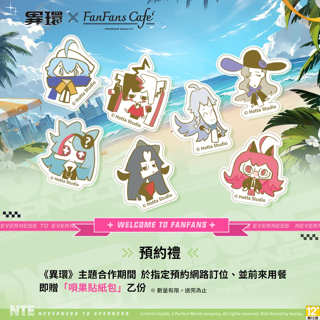 異環x FanFans Cafe期間限定主題餐廳 將自7月17日起在台北及高雄開設 6 2026julyfanfanscafeiwplaynews07