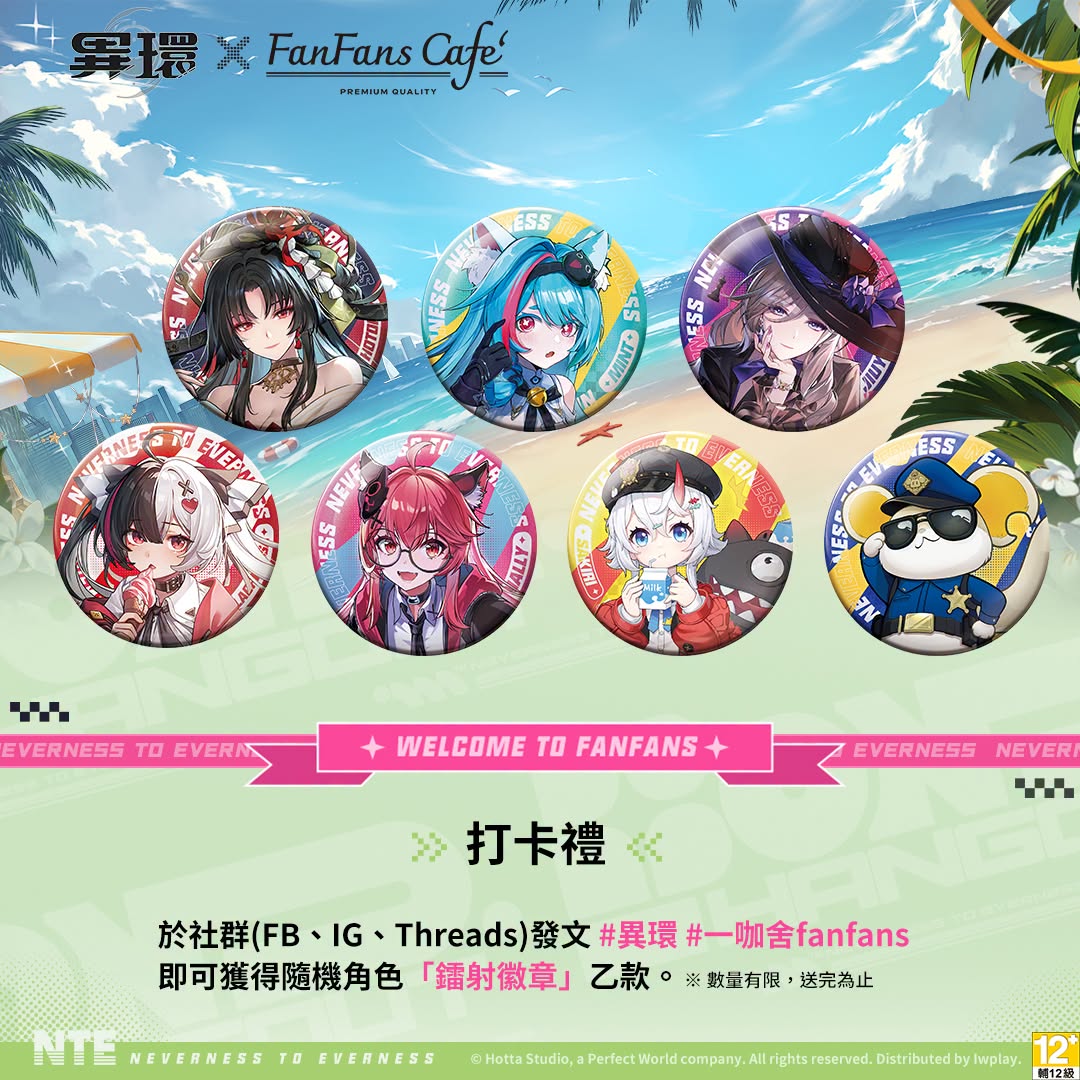 異環x FanFans Cafe期間限定主題餐廳 將自7月17日起在台北及高雄開設 8 2026julyfanfanscafeiwplaynews09