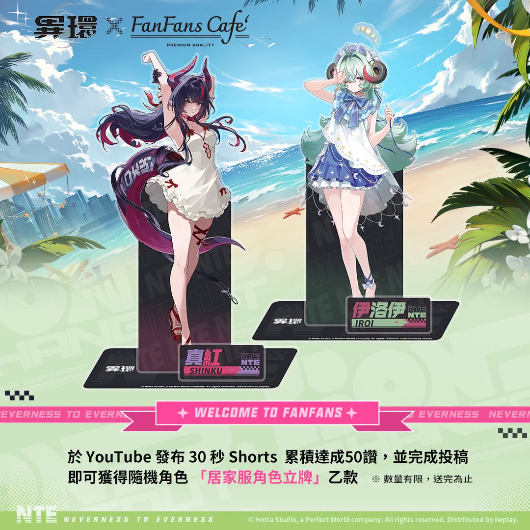 異環x FanFans Cafe期間限定主題餐廳 將自7月17日起在台北及高雄開設 9 2026julyfanfanscafeiwplaynews10