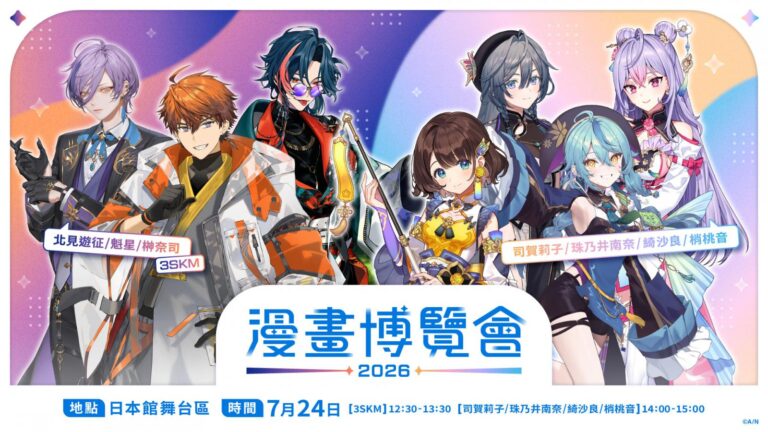 【2026CCPA】NIJISANJI 確定參展2026漫博 男子組合「3SKM」與「AYAKAKI」成員將參與演出 63 2026ccpanijisanji3skmayakakinews01