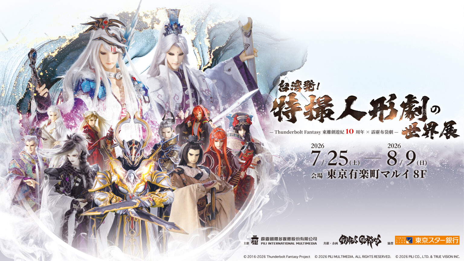 每個不妥協細節組合而成的綜合藝術: VTuber「儒烏風亭螺鈿」走進霹靂布袋戲與《Thunderbolt Fantasy 東離劍遊紀》的世界 27 2026JuufuuteiRadentbfpiliprologue03