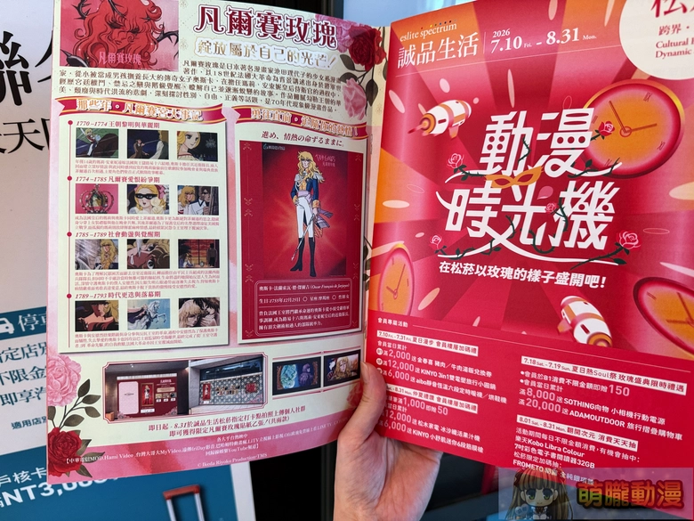 回歸線娛樂攜手誠品生活推出「夏日動漫時光機」主題 精選《真珠美人魚》、《凡爾賽玫瑰》、《科學小飛俠》動畫 IP設置拍照場景 13 2026julytropicseelsiteacgip15