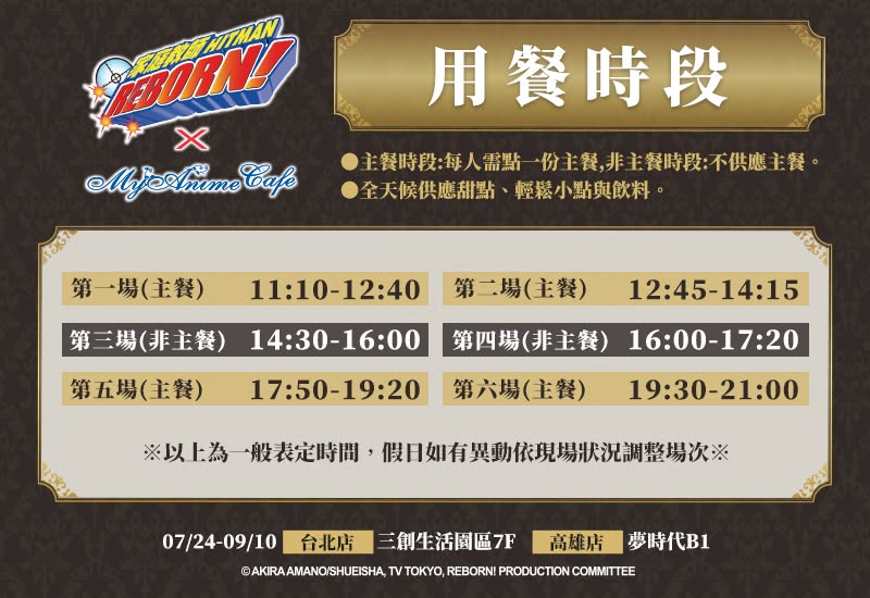 MyAnime Café X《家庭教師 HITMAN REBORN!》將自7月24日起舉辦 8 2026julymyAnimecafehitmanrebornnews08