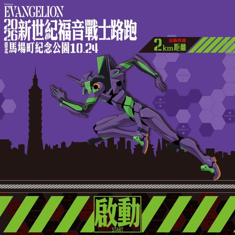 2026新世紀福音戰士路跑 將於10月24日在台北舉辦 98 2026octNeonGenesisEvangelionrunnews01