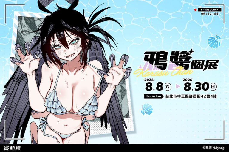 「鴉醬個展台北」將自8月8日於買動漫台北店舉辦 60 2026augmyacgKarasuprologue01