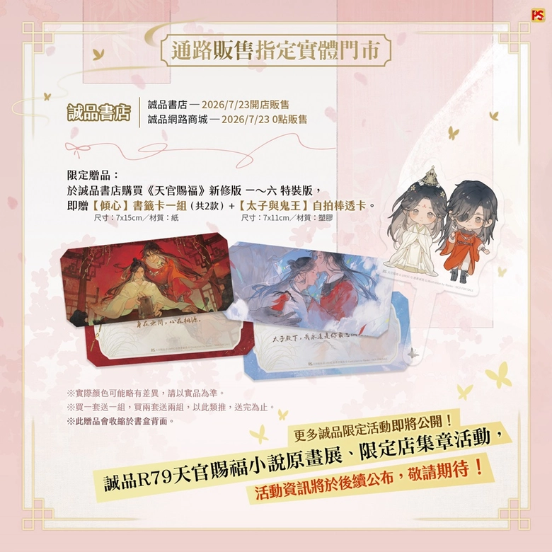 「2026誠品動漫祭」將推出《天官賜福》原畫展、「現代山海經:寰宇神怪圖鑑」主題書展、「銀河BL無限公司」等特企 4 2026augesliteblnews03