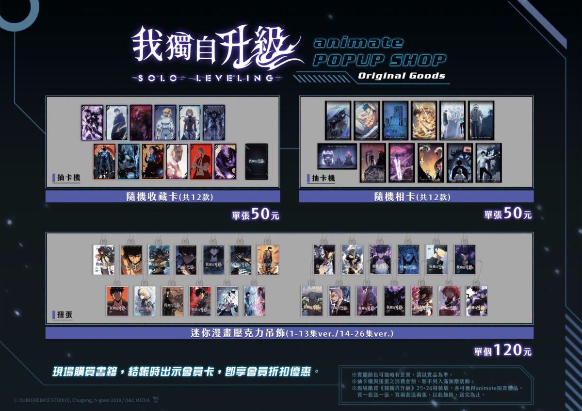 《我獨自升級》𝐚𝐧𝐢𝐦𝐚𝐭𝐞 𝐏𝐎𝐏𝐔𝐏 𝐒𝐇𝐎𝐏 特別活動 於animate POPUP SHOP西門站/高雄站/台中店舉辦 5 2026julySoloLevelinganimatepopshopnews03