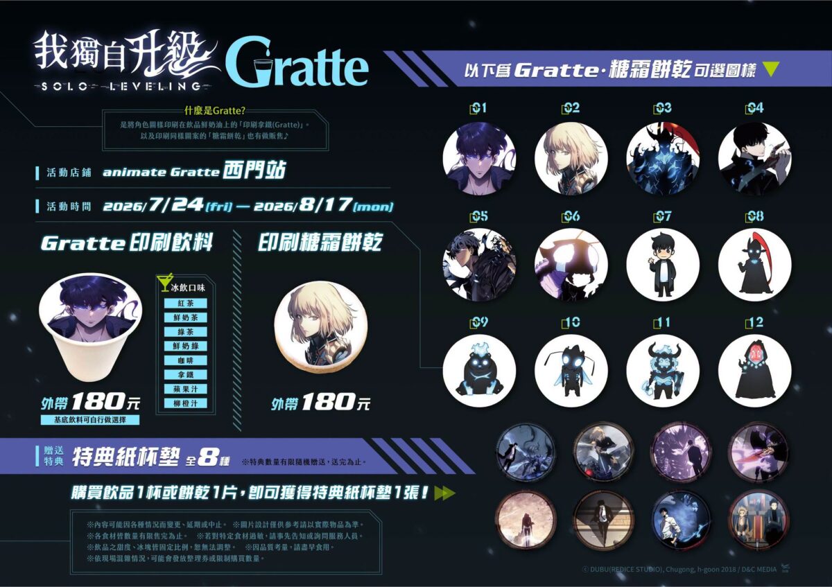 《我獨自升級》𝐚𝐧𝐢𝐦𝐚𝐭𝐞 𝐏𝐎𝐏𝐔𝐏 𝐒𝐇𝐎𝐏 特別活動 於animate POPUP SHOP西門站/高雄站/台中店舉辦 3 2026julySoloLevelinganimatepopshopnews04