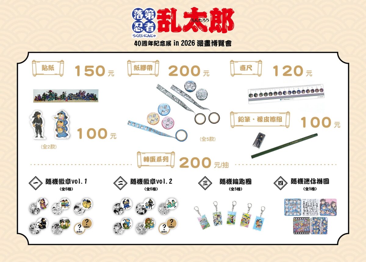 2026ccpaRakudaiNinjaIchiBanTohannews03