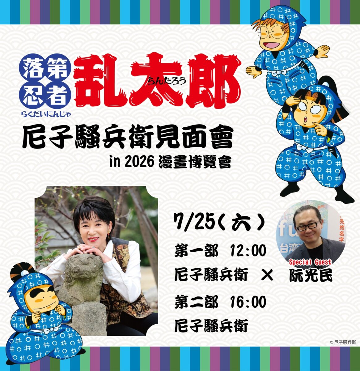 2026ccpaRakudaiNinjaIchiBanTohannews04