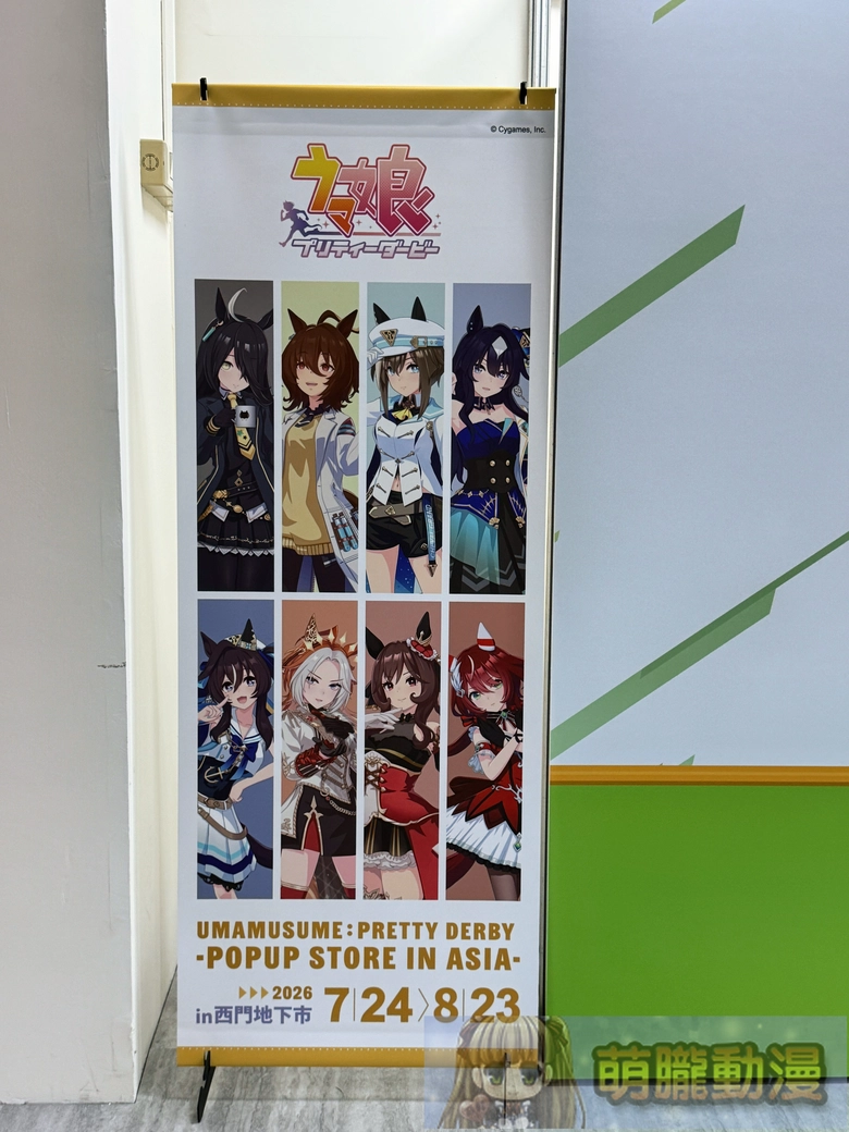 《賽馬娘Pretty Derby》台北快閃店 將於7月24日-8月23日 在西門地下市 6號店鋪開設 5