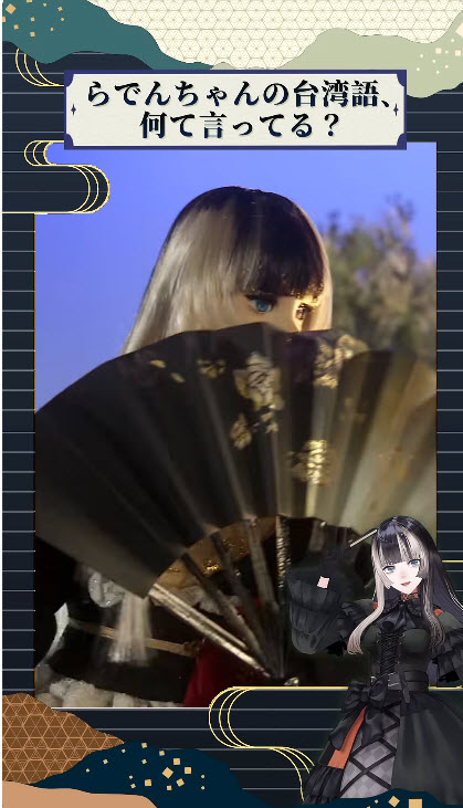 2026julyJuufuuteiRadenTaiwanese05