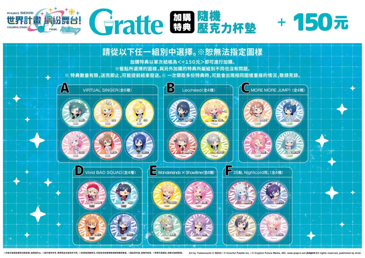 『世界計畫 繽紛舞台! feat. 初音未來』animate ONLY SHOP 、Gratte 2026將舉辦 5 2026augpjsekaianimategrattenews03