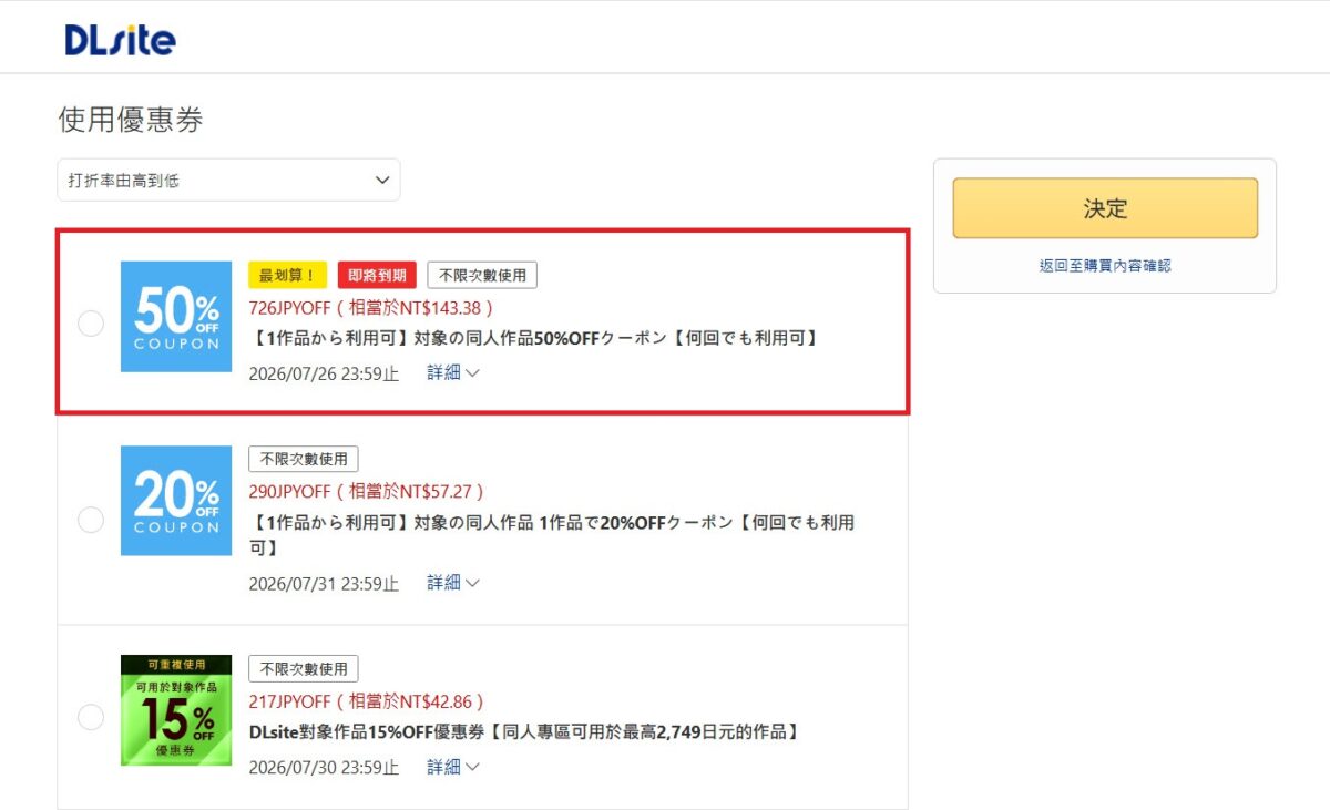 dlsite2026julycoupon50sale05