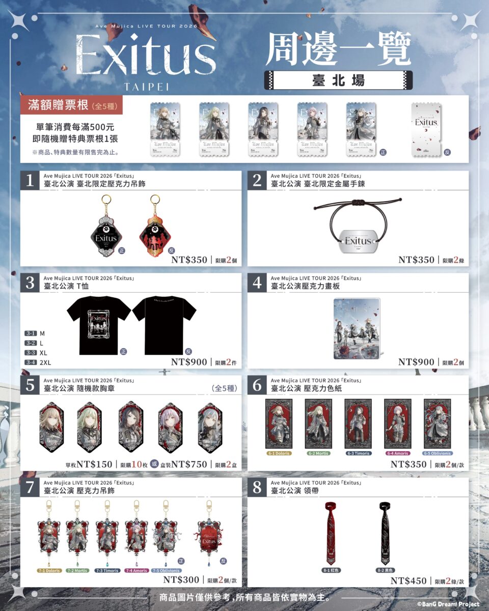 Ave Mujica LIVE TOUR 2026「Exitus」台北公演台北限定快閃店 8月7日-8月10日在微風廣場開設 2 2026augavemujicalivetourexitustaipeipop01