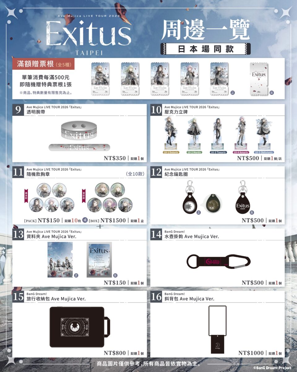 Ave Mujica LIVE TOUR 2026「Exitus」台北公演台北限定快閃店 8月7日-8月10日在微風廣場開設 3 2026augavemujicalivetourexitustaipeipop02