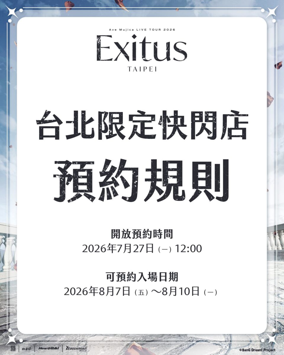Ave Mujica LIVE TOUR 2026「Exitus」台北公演台北限定快閃店 8月7日-8月10日在微風廣場開設 4 2026augavemujicalivetourexitustaipeipopgoods03