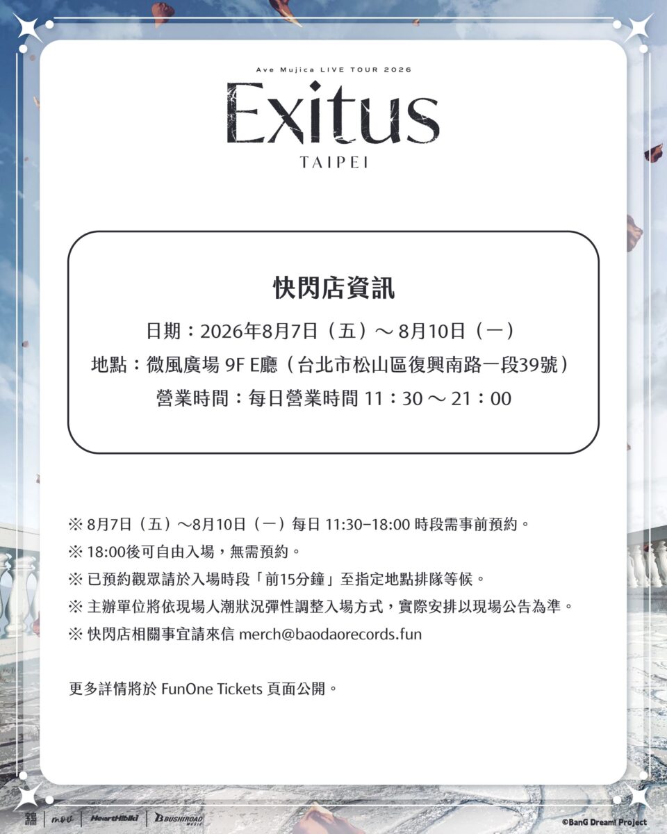 Ave Mujica LIVE TOUR 2026「Exitus」台北公演台北限定快閃店 8月7日-8月10日在微風廣場開設 5 2026augavemujicalivetourexitustaipeipopgoods04