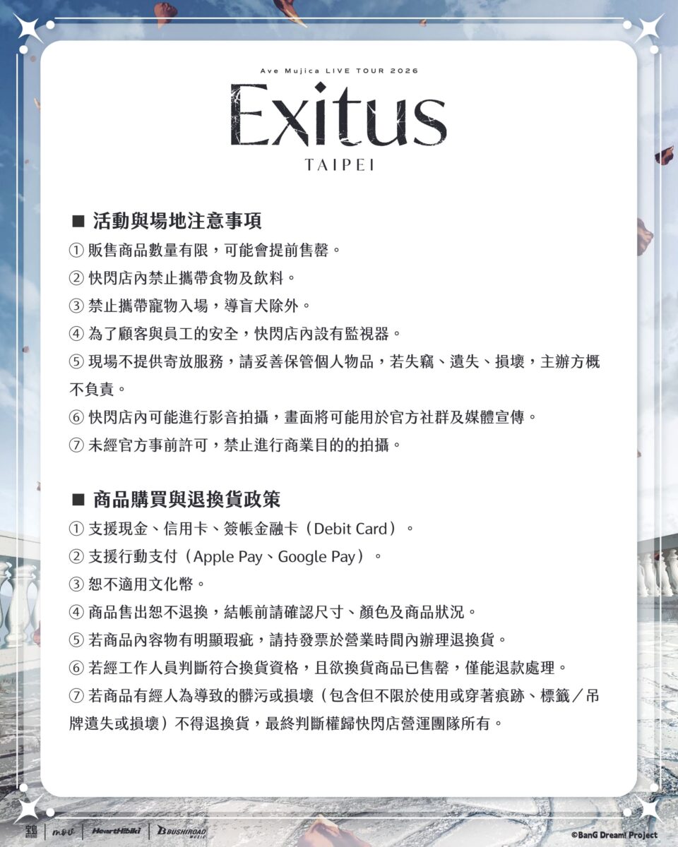 Ave Mujica LIVE TOUR 2026「Exitus」台北公演台北限定快閃店 8月7日-8月10日在微風廣場開設 7 2026augavemujicalivetourexitustaipeipopgoods06