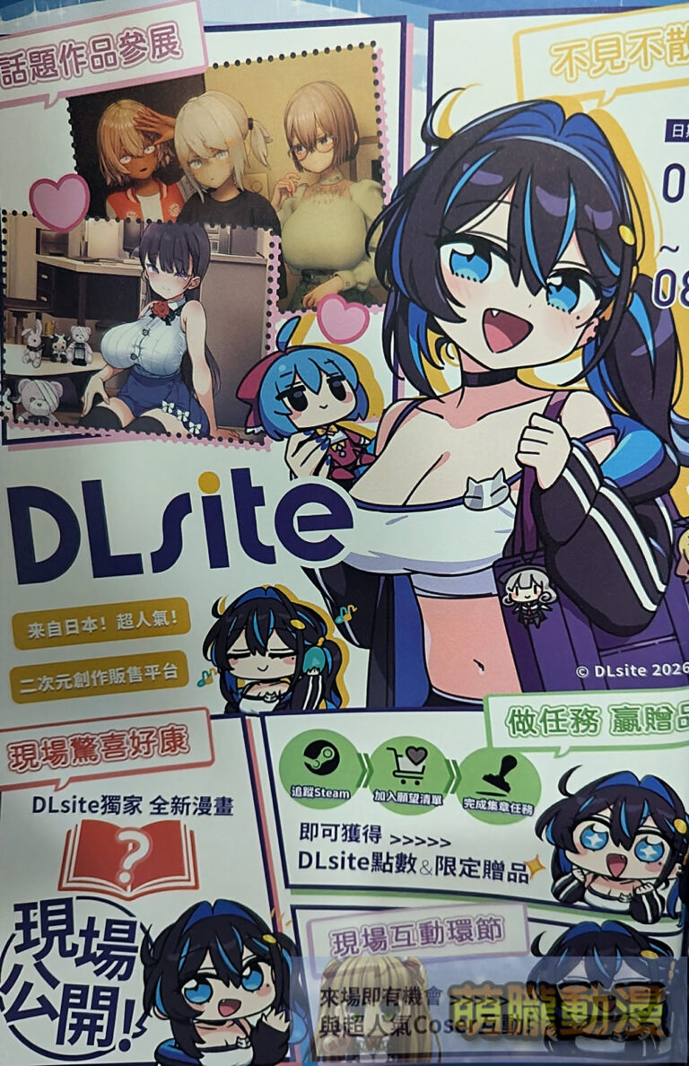 DLsite確定參展FF47 規劃全新漫畫、限定贈品、Coser互動等 2 PXL 20260726 132552475 %E5%B7%B2%E7%B7%A8%E8%BC%AF 1