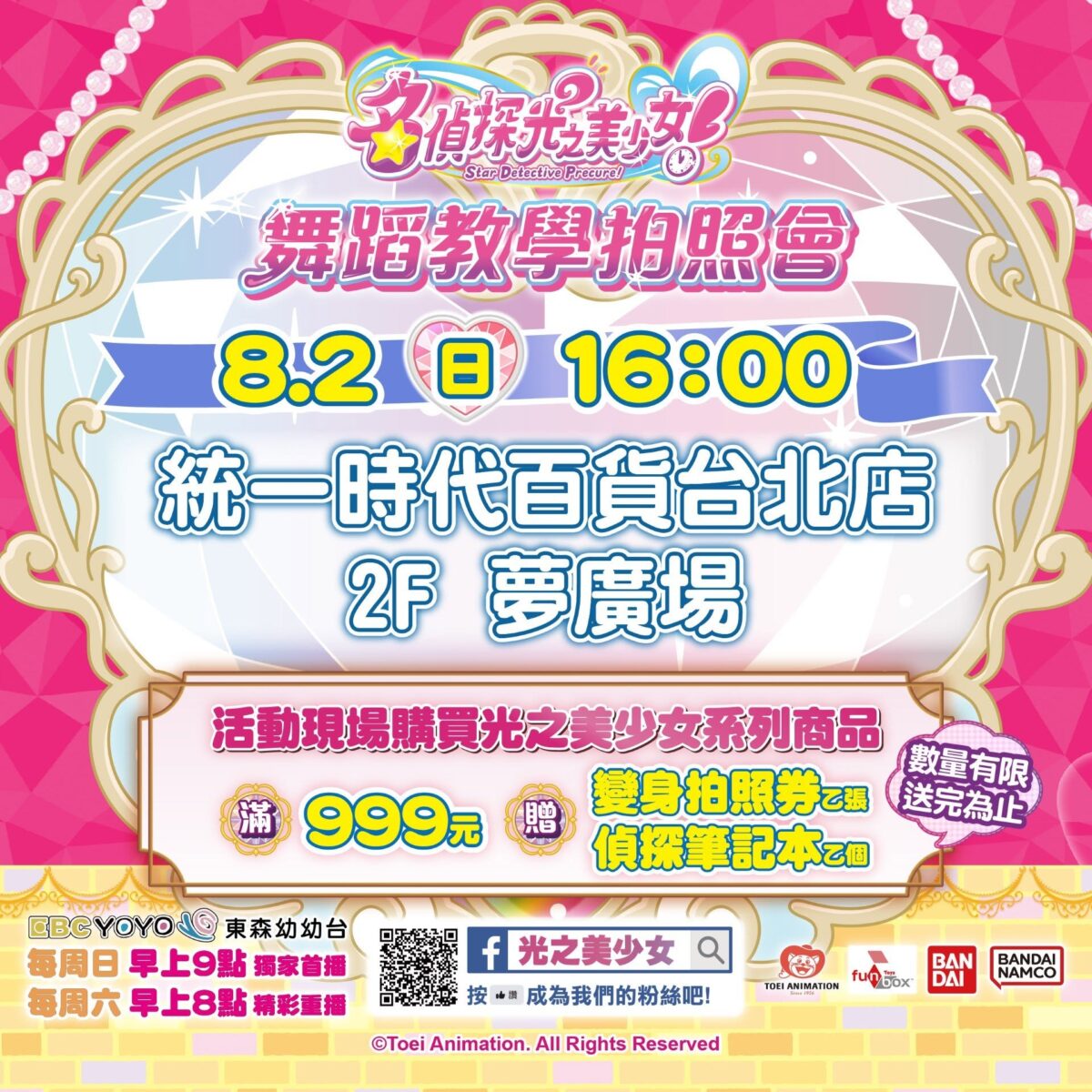 「Bandai Namco Asia Journey in Taiwan 亞洲巡迴嘉年華」將展出《名偵探光之美少女》周邊 周末舉辦台北場見面會 8 755808312 1689222209872564 7037751847545304948 n