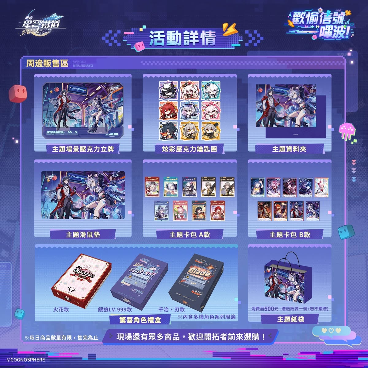 《崩壞:星穹鐵道》線下活動「歡愉信號—嗶波!」7月31日-8月6日於兒童新樂園舉辦 4 2026julyHonkaiStarRailtwTaipeiChildrenparkmap02