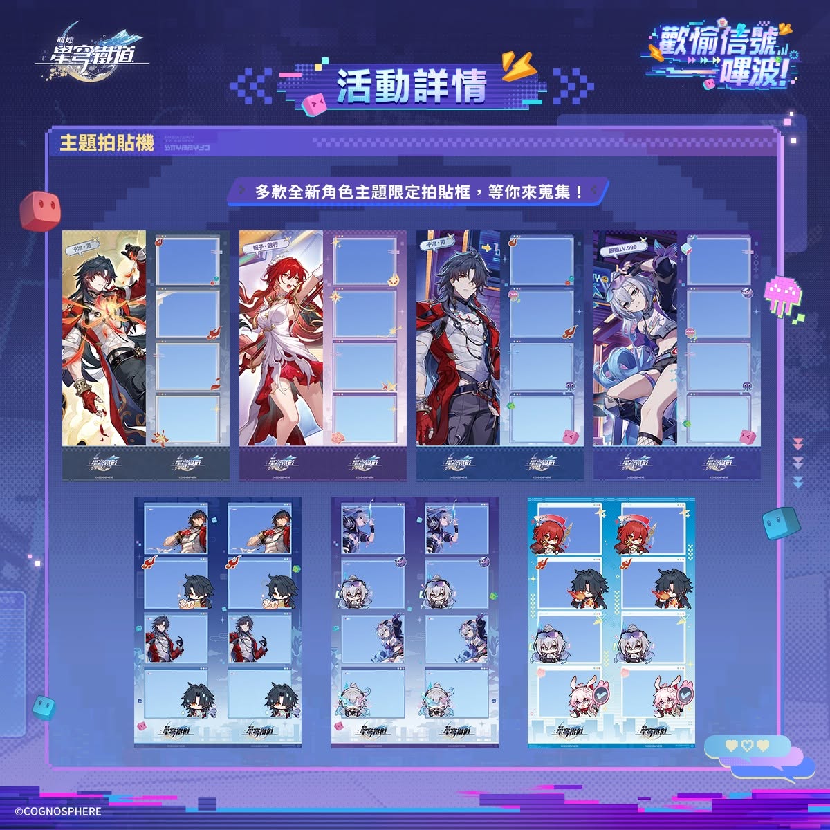 《崩壞:星穹鐵道》線下活動「歡愉信號—嗶波!」7月31日-8月6日於兒童新樂園舉辦 5 2026julyHonkaiStarRailtwTaipeiChildrenparkmap03