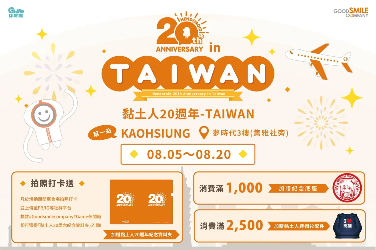 「黏土人20週年紀念展 in 台灣 高雄站」 將於8月5日-8月20日在高雄夢時代 3 2026auggamegsckaohsiung20thnews03