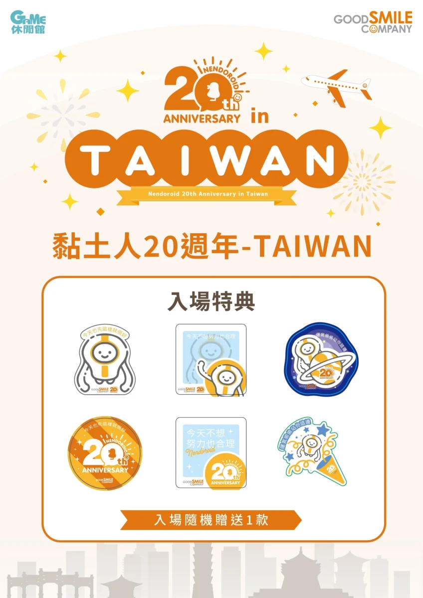 「黏土人20週年紀念展 in 台灣 高雄站」 將於8月5日-8月20日在高雄夢時代 4 2026auggamegsckaohsiung20thnews04