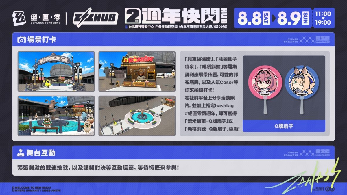 《絕區零》兩週年快閃活動in台北 將於8月8日及9日於台北流行音樂中心舉辦 3 2026augZZZtaipeipopeventmap02