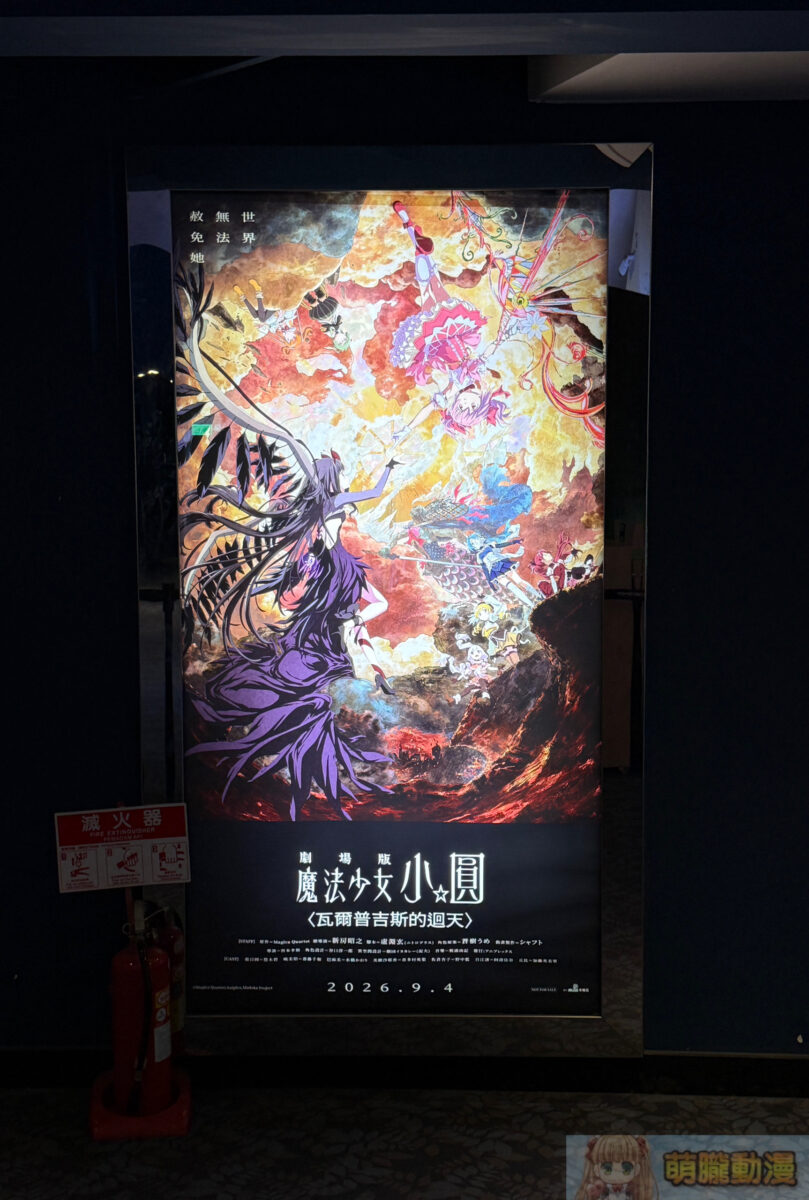 《劇場版魔法少女小圓〈瓦爾普吉斯的迴天〉》快閃店 9月4日-9月30日於北中南威秀同步開設 9 IMG 6722