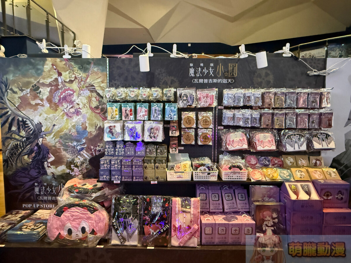 《劇場版魔法少女小圓〈瓦爾普吉斯的迴天〉》快閃店 9月4日-9月30日於北中南威秀同步開設 16 IMG 6735